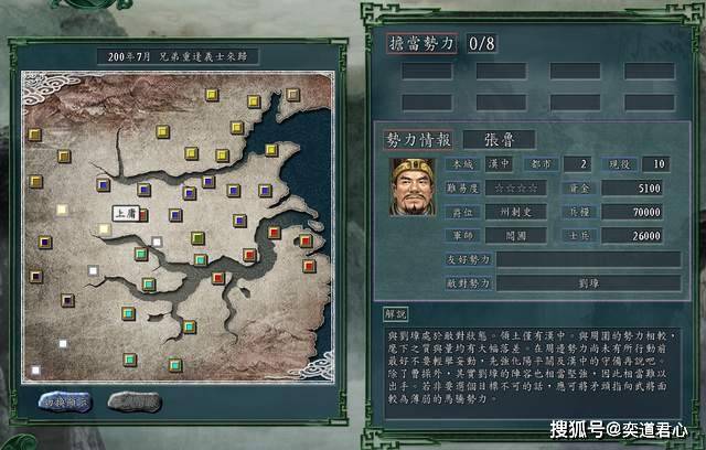 三国志11：汉中的张鲁最有希望吃掉刘备集团的剧本，就是古城相会