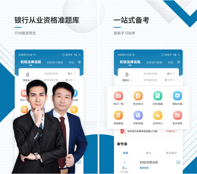 银行从业资格测验刷题app_2023银行从业资格测验刷题app有哪些值得保举
