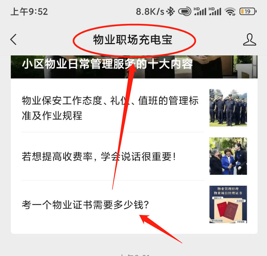 广东省物业证书有什么用呢？证书报考流程？