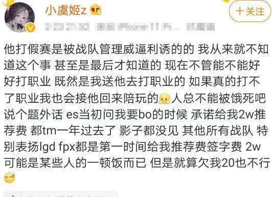 小虞姬谈LOL选手打假赛，网友却更在意她的颜值？看照片让人欣喜