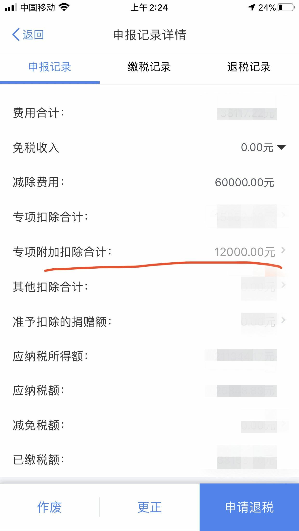 2022年个税退税起头申报，有人已经退了一万多了