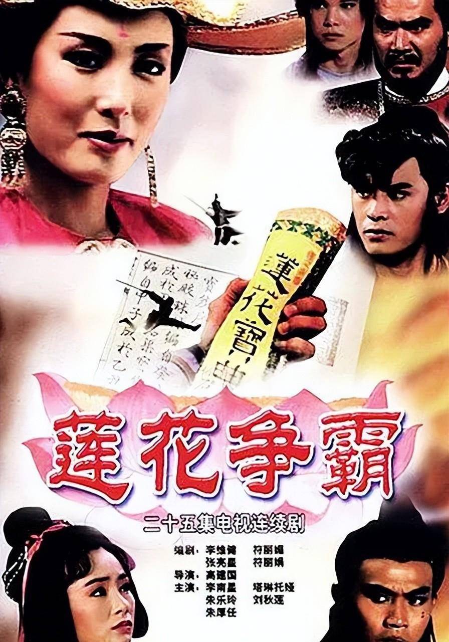 《莲花争霸》播出30年，剧中演员境况不一，女演员们早早退圈