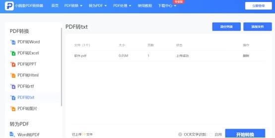 PDF转换成TXT免费版哪个好？那款软件不克不及错过！