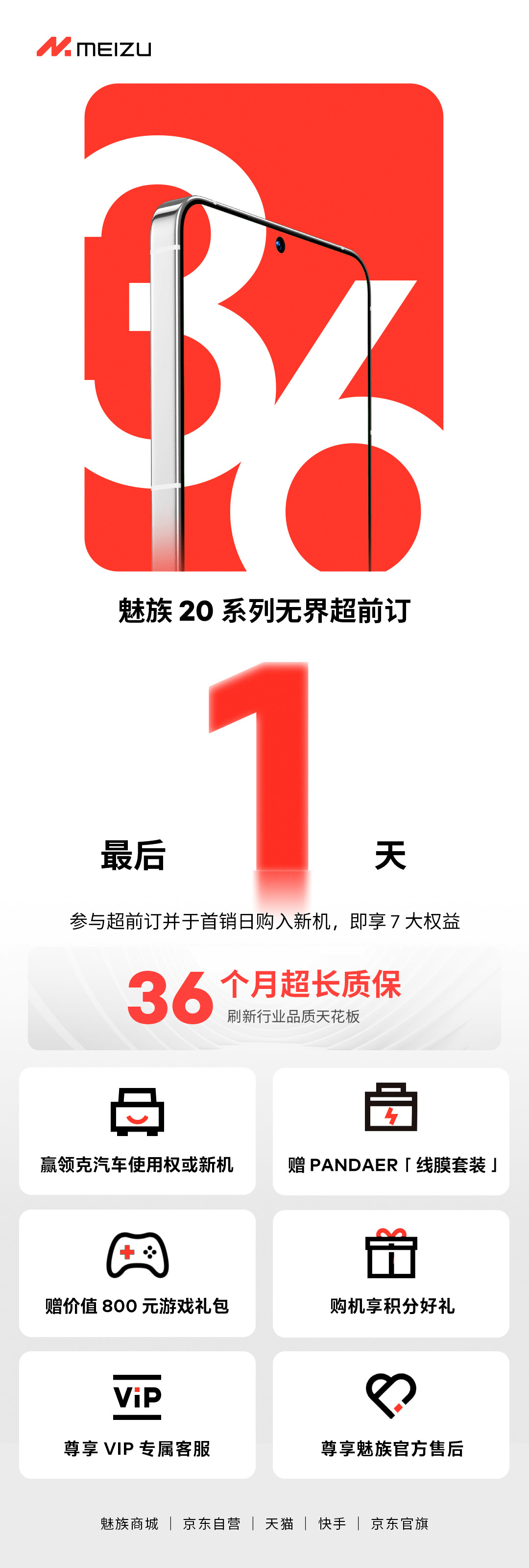 20周年校友纪念卡情怀满分！魅族∞领克无界生态发布会月底见