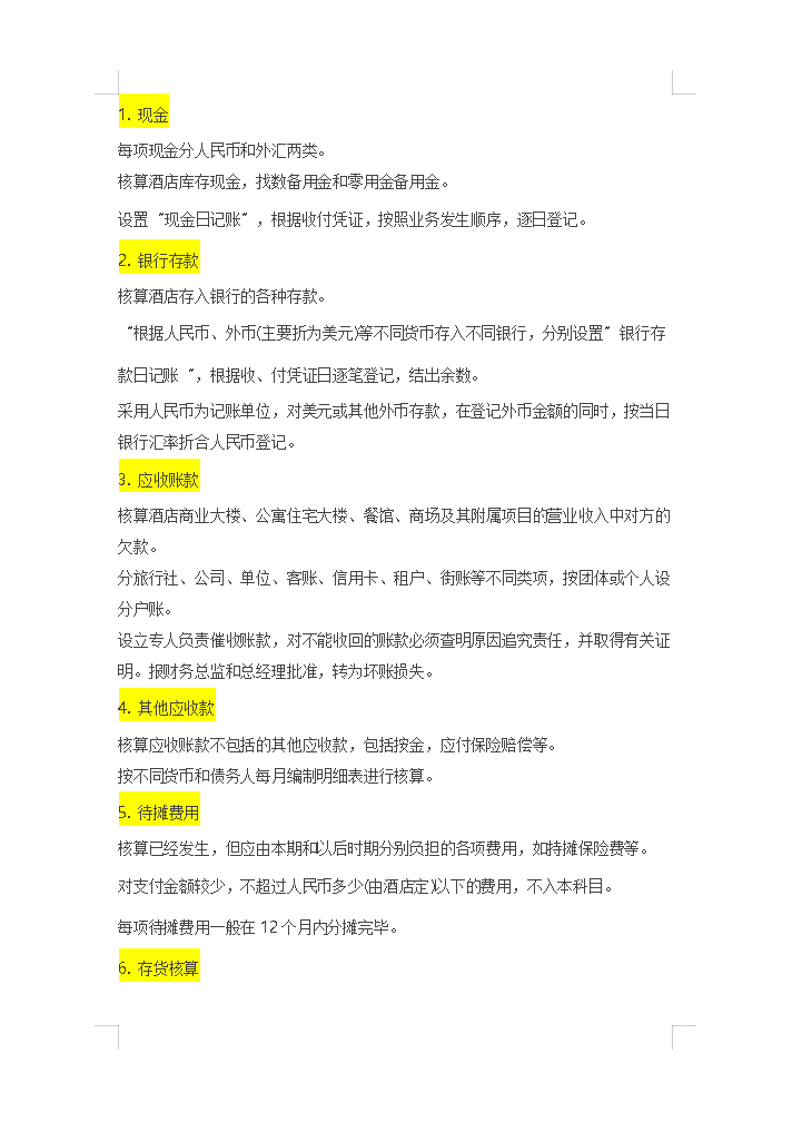 熬了12个小时，总结的25页餐饮管帐的做账流程，新手管帐值得一看