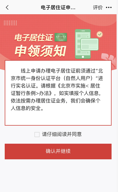 北京市栖身证要怎么打点？2023打点栖身证最强攻略送上！（线上打点流程）