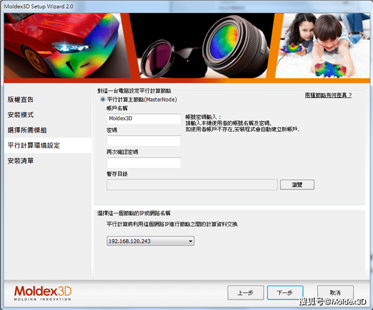 Moldex3D 2023教程之单机版安裝 (Standalone Type Installation)