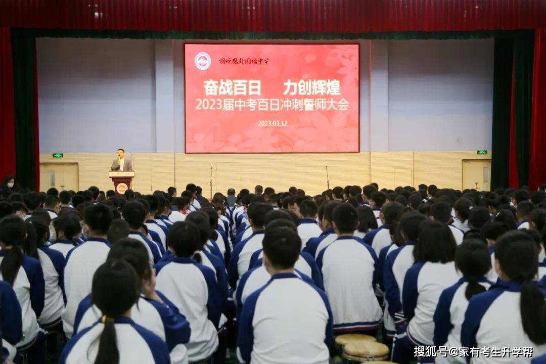 百日冲刺 ┃ 郑州四中、朗悦慧等召开2023届中考百日誓师暨励志教育大会侧记