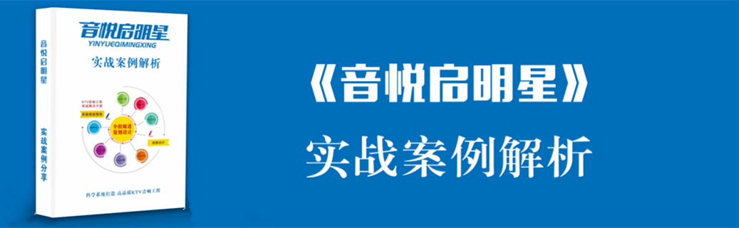 张启东：KTV音响套拆哪个品牌演唱效果好，建议高端用户找专业的调音师合做！