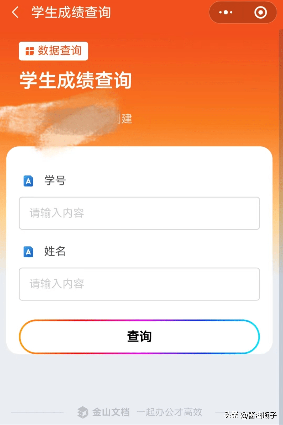 学生成绩查询系统怎么制作？教你一个简单的方法！