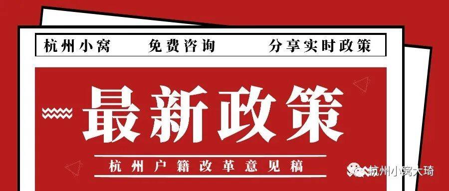 杭州拟从头开放大专学历落户，大专以下学历若何落户杭州？