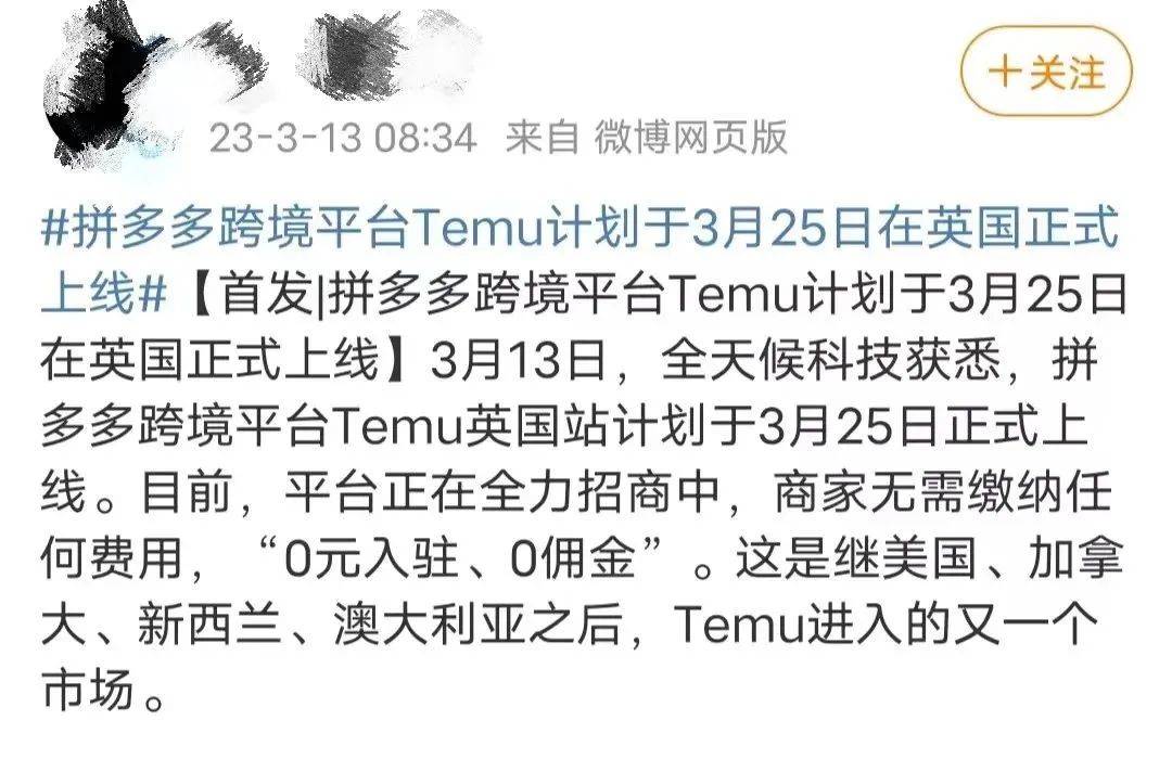 东莞海猫跨境|全球扩张百战百胜！Temu上线英国站，持久对标亚马逊？！