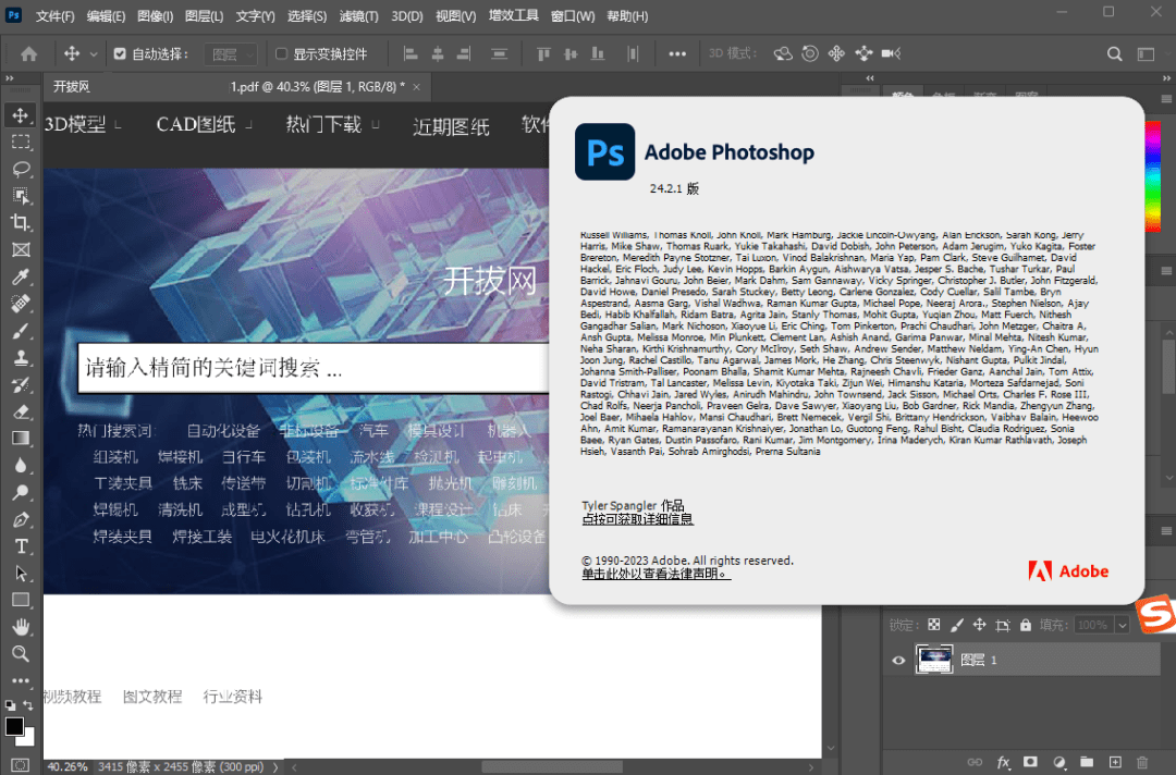 Photoshop便携免安拆2023版下载，全新功用带来新的体验