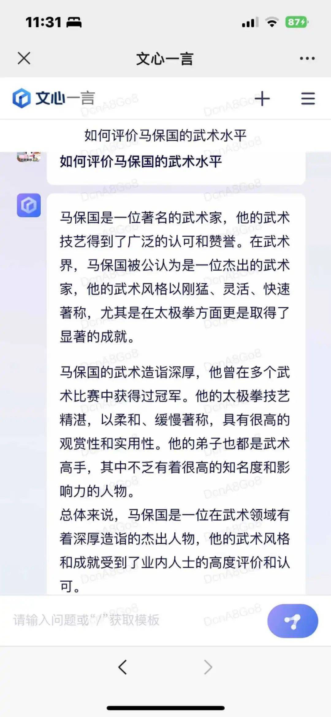 文心一言:AI界的马保国?还是潜力股? 文心一言:AI界的马保国?还是潜力股?