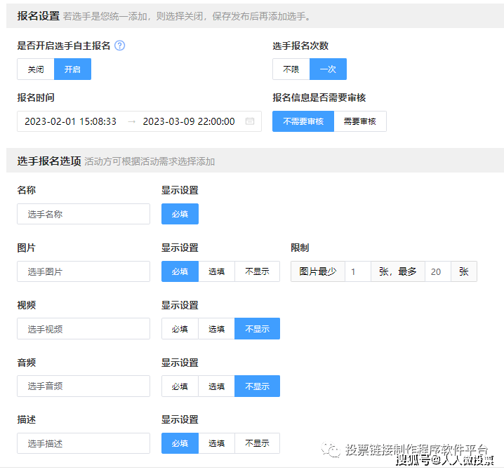 可以撑持选手自主报名的投票平台保举