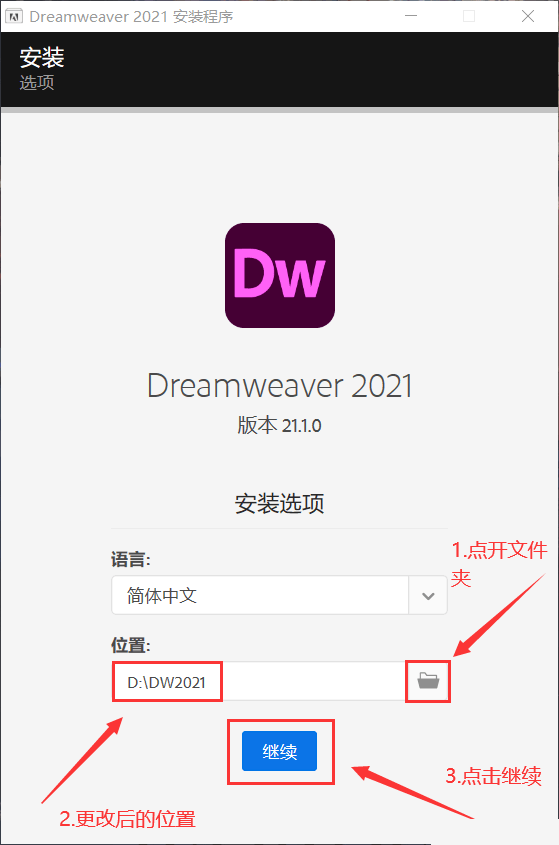 下载DW软件 Dreamweaver(Dw) 2021安拆教程 设想软件