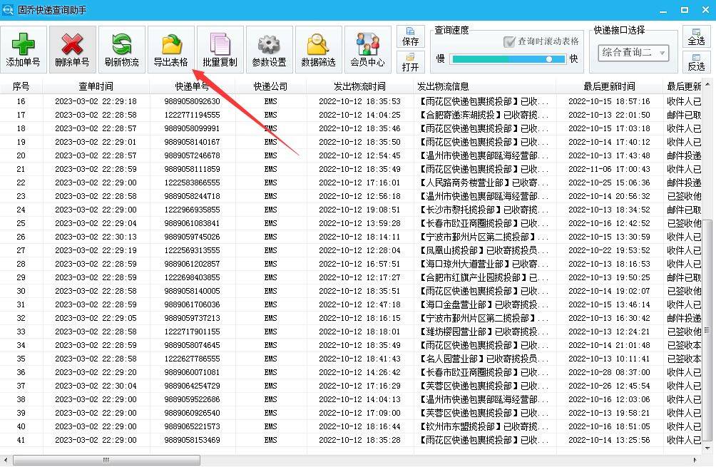 批量查询快递单号的办法及详细操做步调