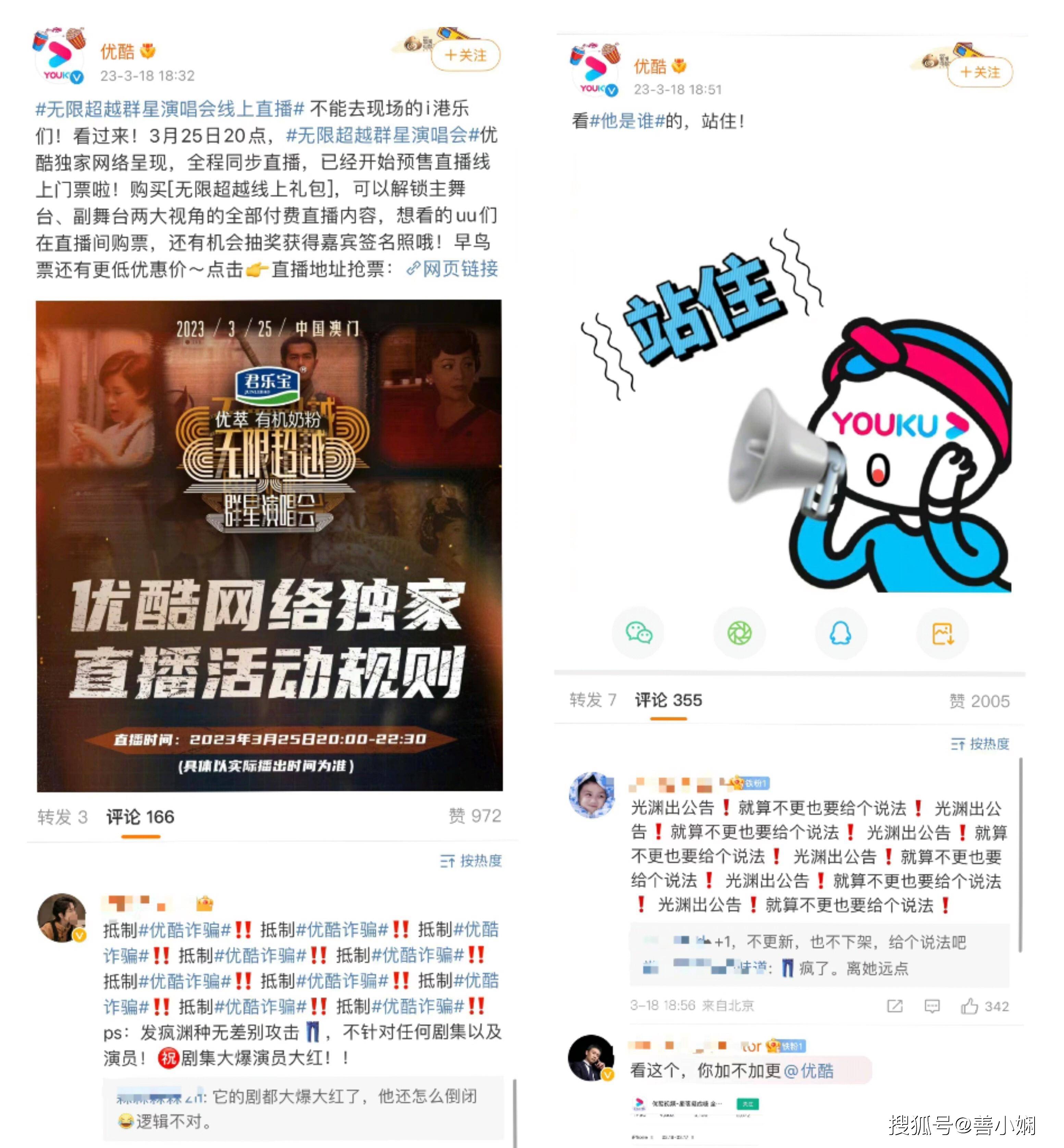 因《光渊》停更，优酷官博评论区被屠，剧粉维权无果还被骂不雅感差