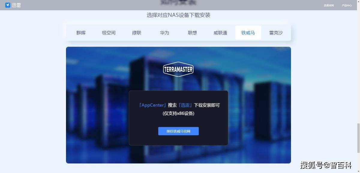 铁威马TOS5X系统处理迅雷无法用账号密码登录的问题