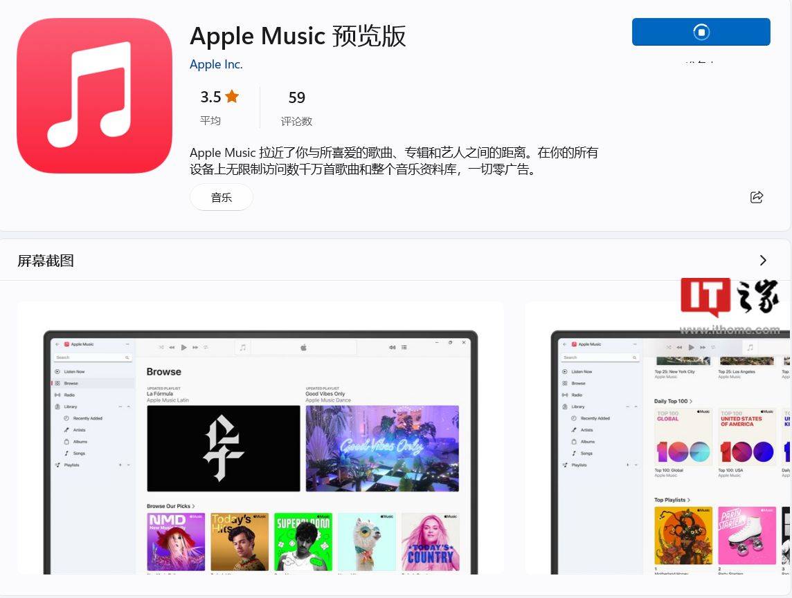 苹果 Apple Music 上架国区微软 Win11 应用商铺，撑持中文