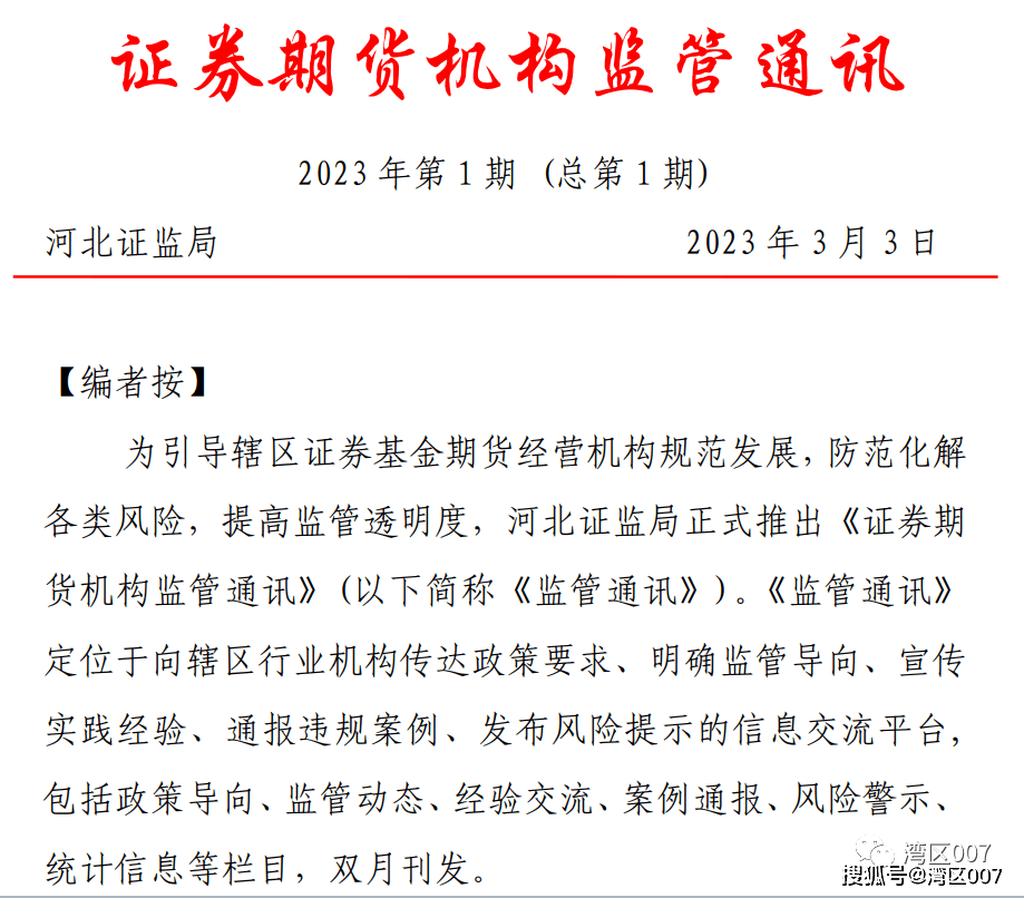 申万菱信基金的老鼠仓，上了证监局的《监管通信》，做为典型案例……