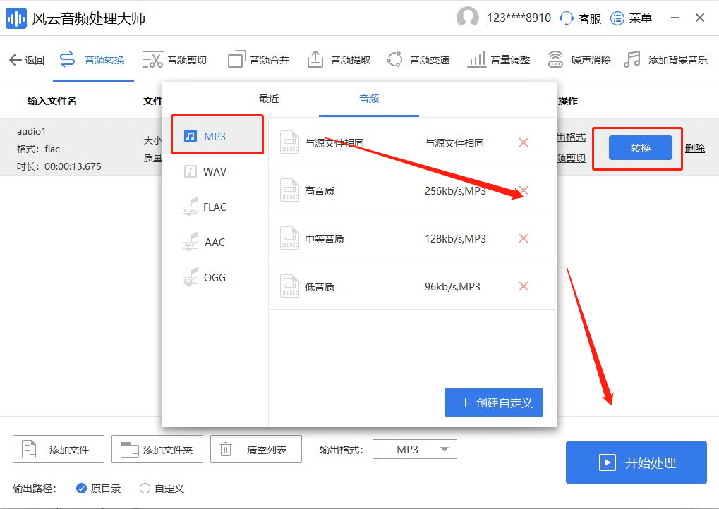 酷狗下载的歌曲怎么酿成mp3格局？畅听音乐其实很简单