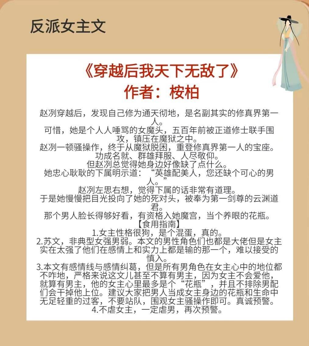 五本反派女主古言文，女主心狠手辣，冷心冷肺，让他又爱又恨！