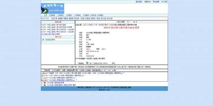 8个免费的教学资本下载网站，课件、教案、试卷等资本都有！