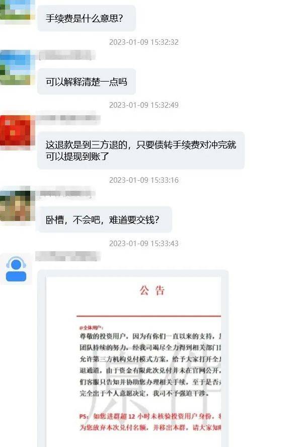 “无偿清退投资款？”把稳遭遇二次诈骗！