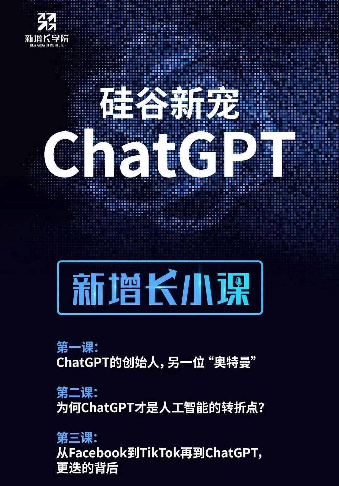 揭秘ChatGPT:变革性力量与局限性,你准备好了吗? 揭秘ChatGPT:变革性力量与局限性,你准备好了吗?