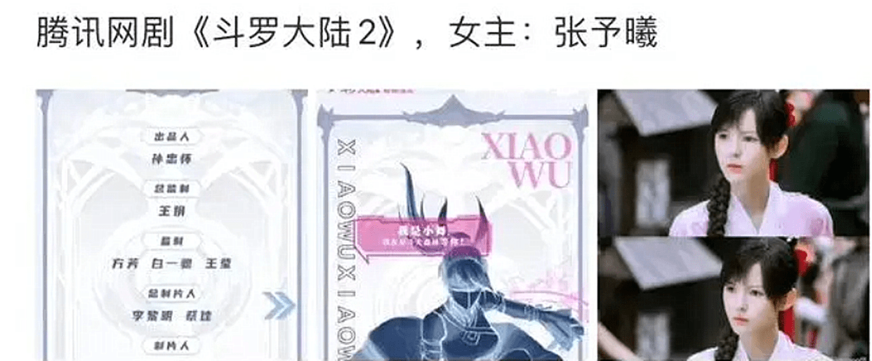 《斗罗大陆2》将开拍，肖战不再出演？女主换张予曦，再无昊天笋