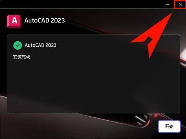 强大的二维设想 Autocad 2023 简体中文版下载安拆教程：2021-2023产物补钉