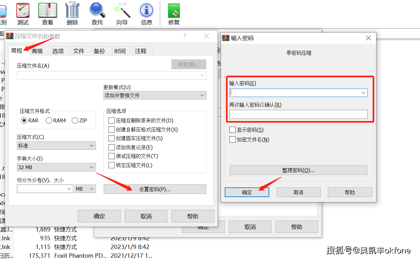 压缩包设置加密、解密