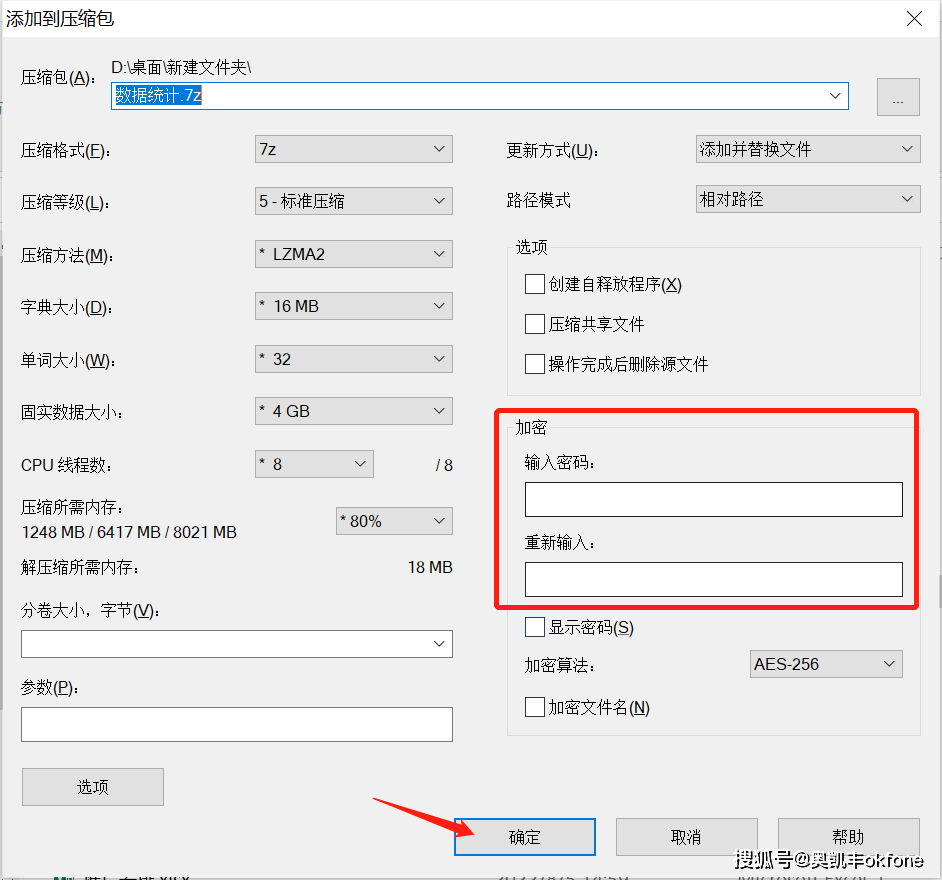 压缩包设置加密、解密