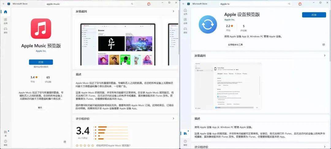 苹果Apple Music预览版上架Win11应用商铺，可国区内下载撑持中文