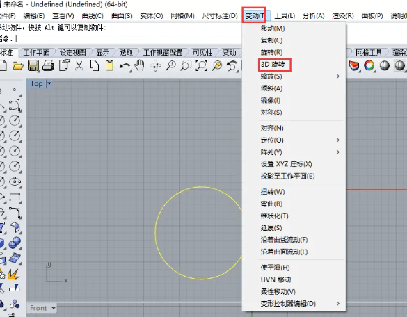 利用Rhino软件停止3D扭转功用的运用办法