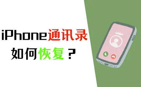 iPhone手机通信录若何导入另一部手机？