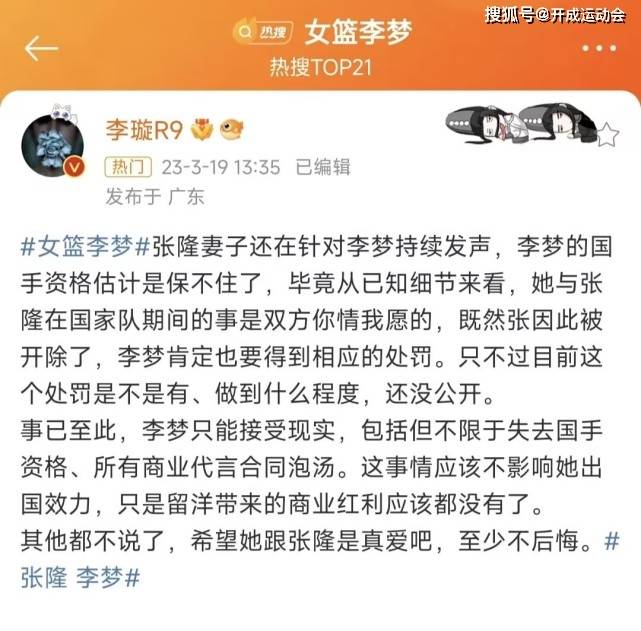 损人利己！媒体：受“李梦阿三”影响，中国女篮缺席“微博之夜”