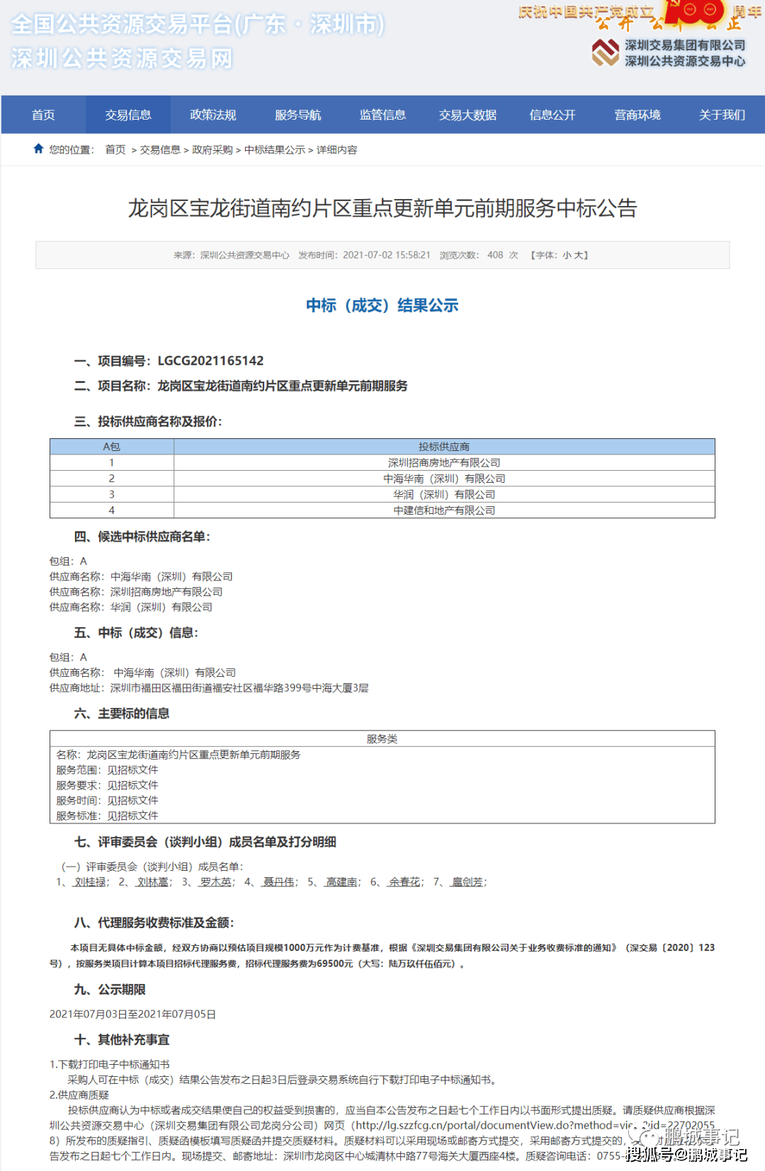 爆料：深圳南约拆路目标1w多，地盘整备中心盖印！中海开发，间接签约！