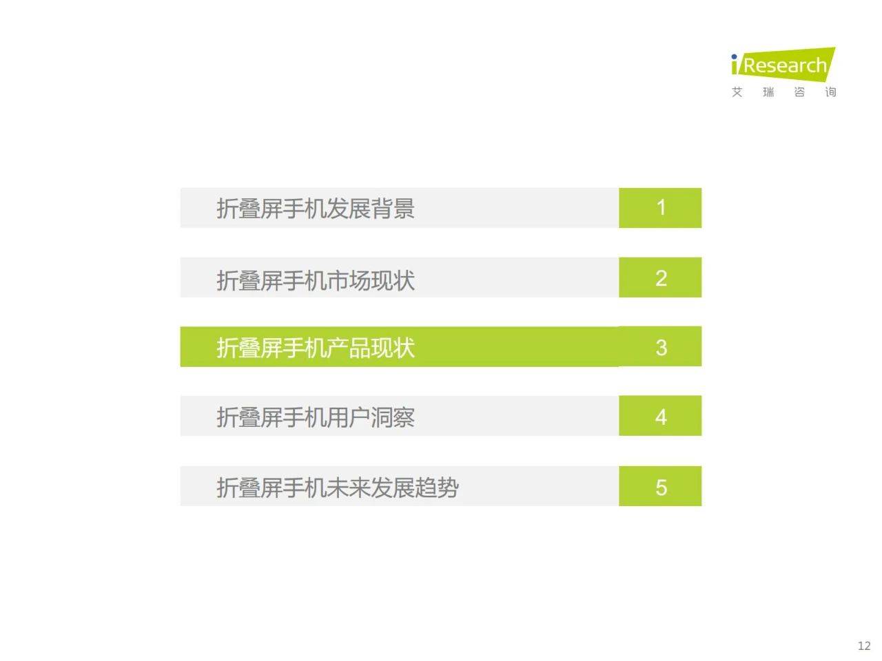 42页|2023年中国折叠屏手机市场洞察陈述（附下载）