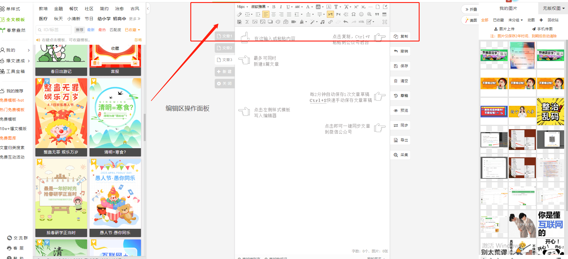 【下】免费的微信编纂器“冷操做”