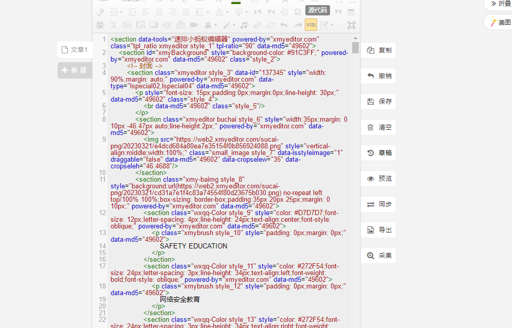 【下】免费的微信编纂器“冷操做”