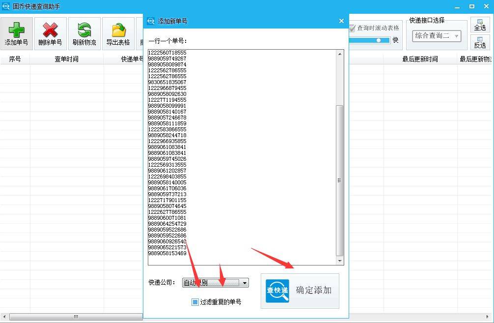 有没有软件撑持批量查询官方界面的快递号码