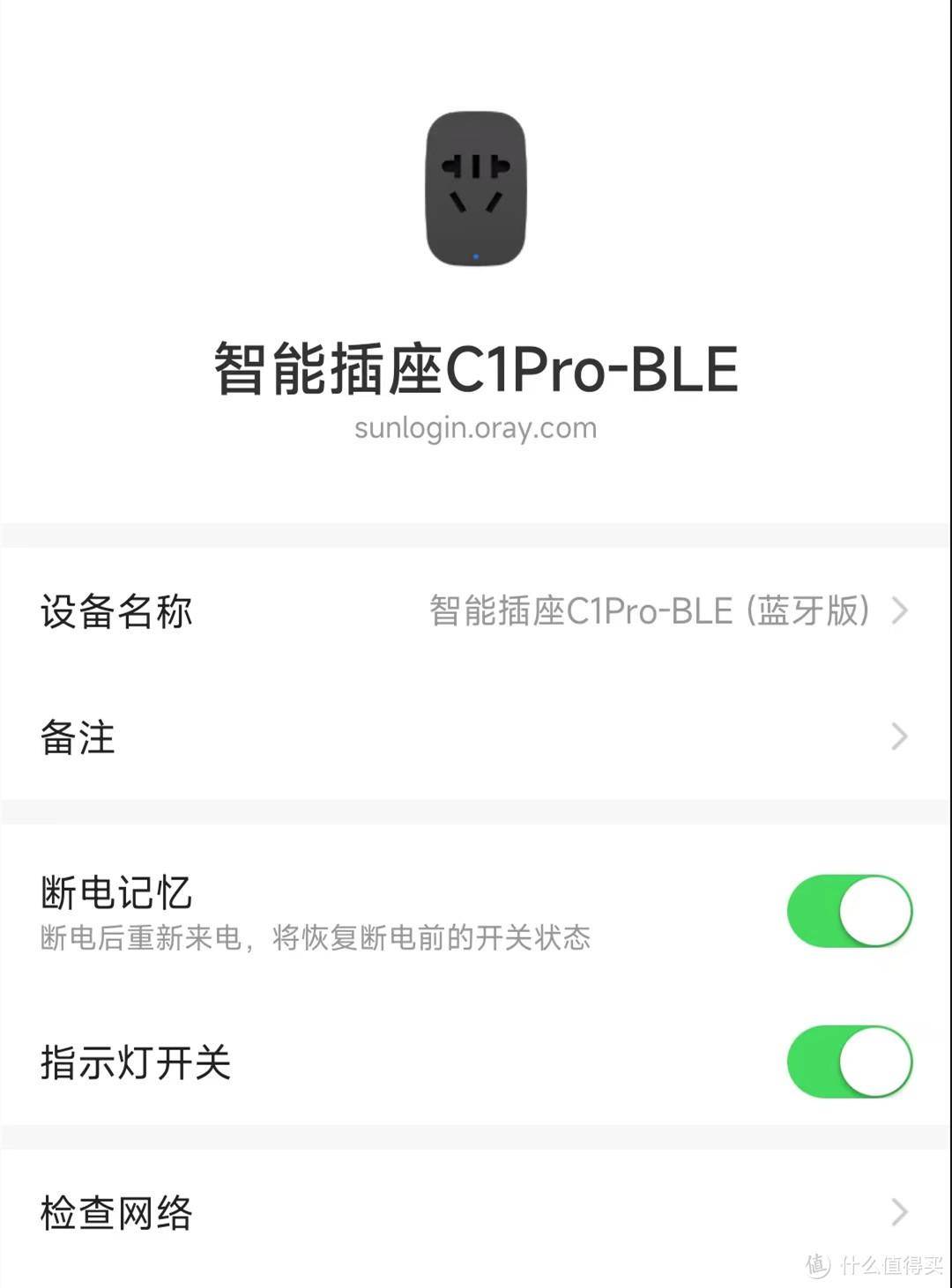 长途开机，让我有了“千里手”，向日葵开机插座C1Pro蓝牙版上手