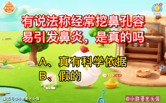 有说法称经常挖鼻孔容易引发鼻炎，是实的吗？蚂蚁庄园小常识