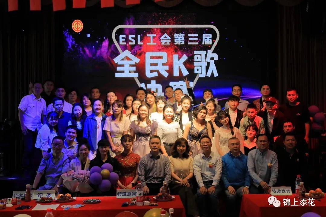 ESL-工会第三届全民K歌总决赛