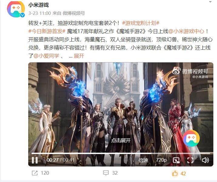 小米前来助阵《魔域手游2》，专属定造福利等你来领取！