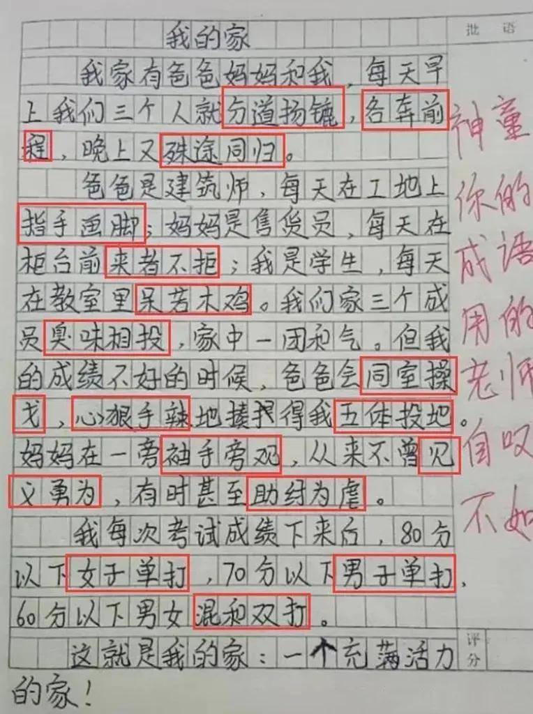 妈妈每天带娃“打牌”，娃成语量发作式增长，上四年级后逆袭学霸