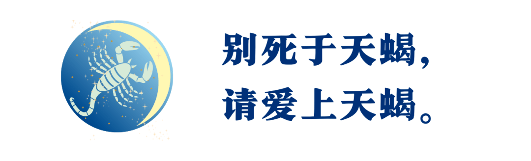 专为那个星座打造的“暗中荣耀”：站在深渊，仍然有人爱你