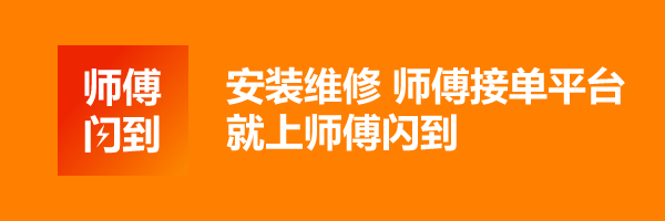 上“师傅闪到”找家具安拆师傅德律风，找维修师傅德律风